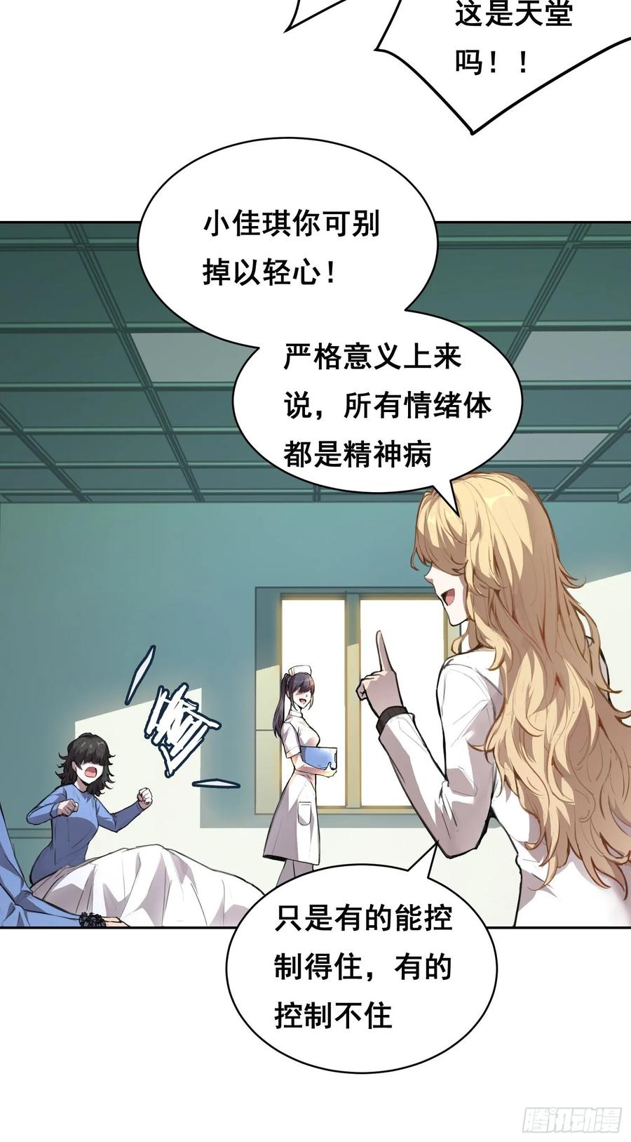 10要人-情绪病-诈术师德德（第24张）