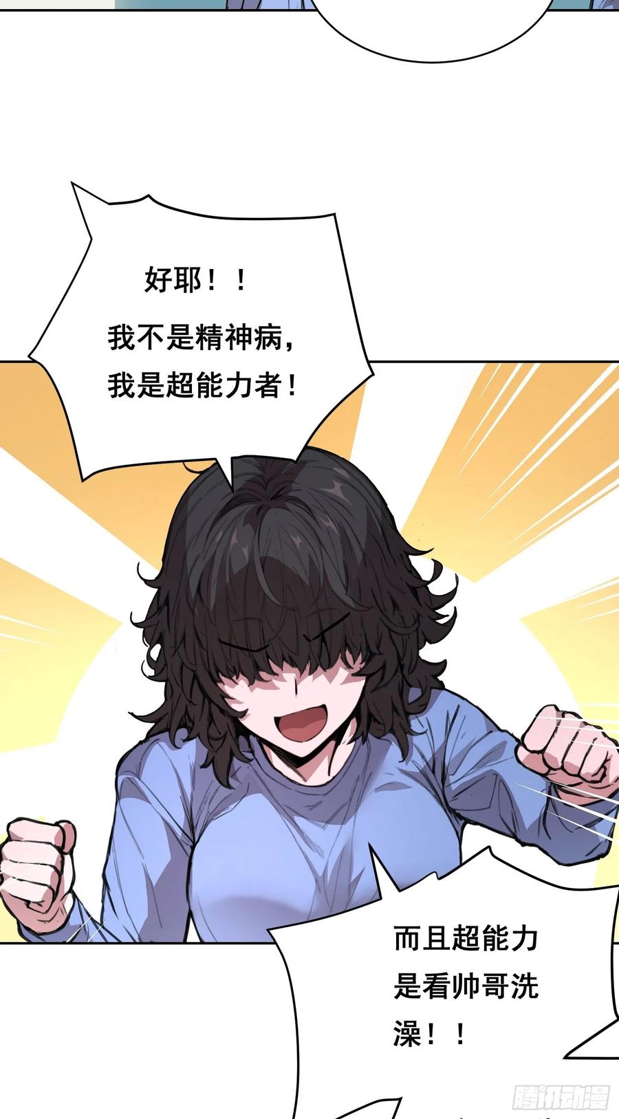 10要人-情绪病-诈术师德德（第23张）