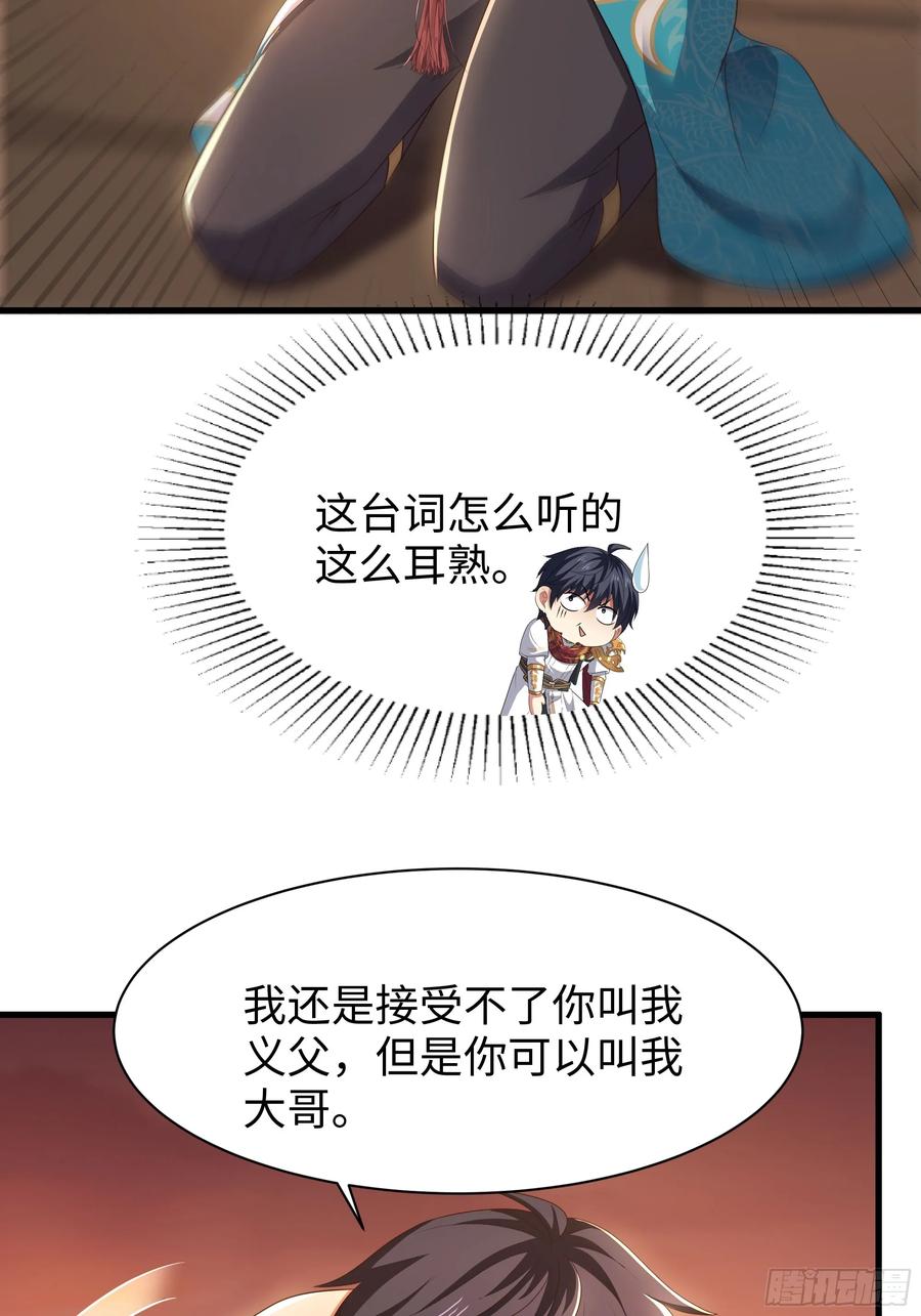 136羊车望幸-重生封神游戏之最强散人-羽栖动漫（第12张）