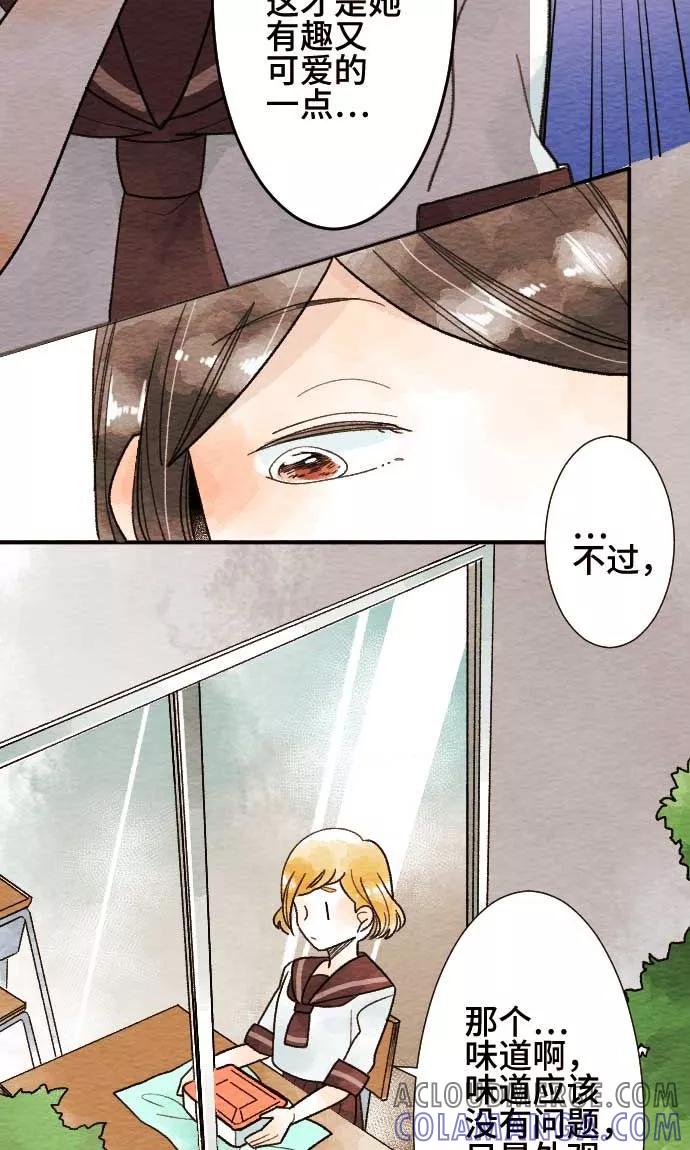 第21话相信-恋声情人梦-comico（第13张）