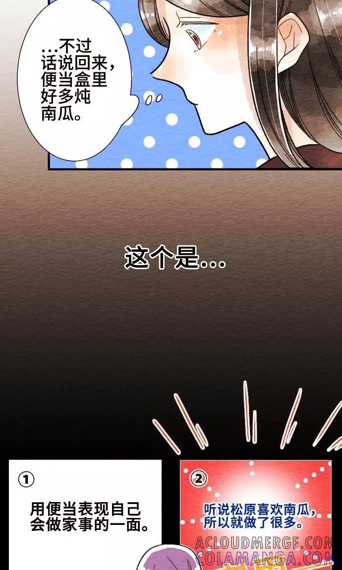 第21话相信-恋声情人梦-comico（第11张）