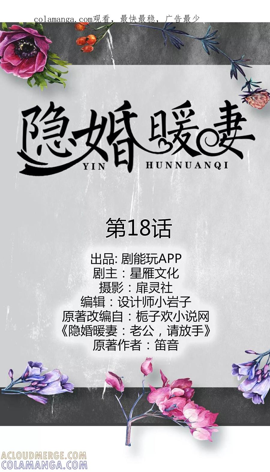第18话-隐婚暖妻-剧能玩（第1张）