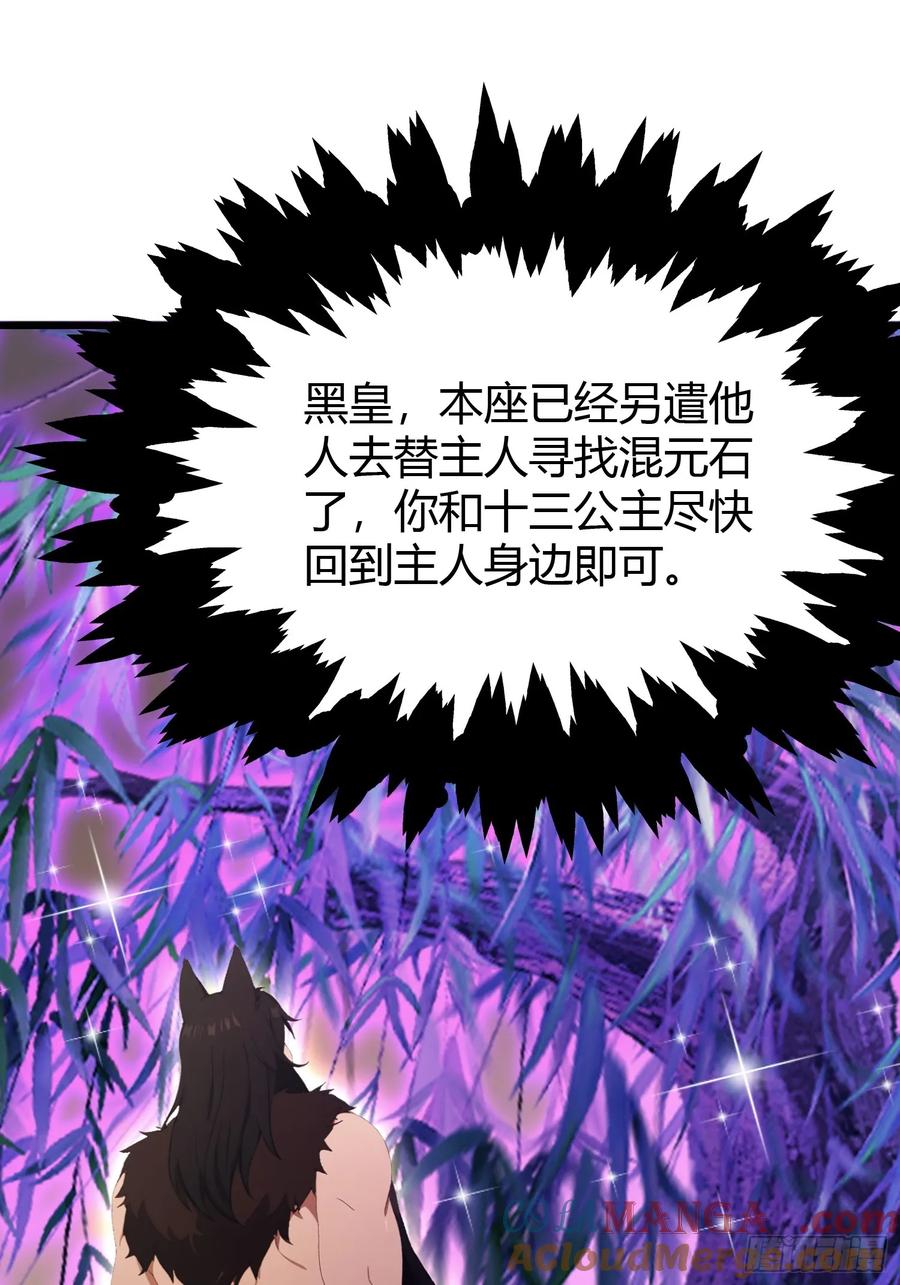 第223话罕见的欢迎仪式-原来我早就无敌了-奇想漫画（第4张）