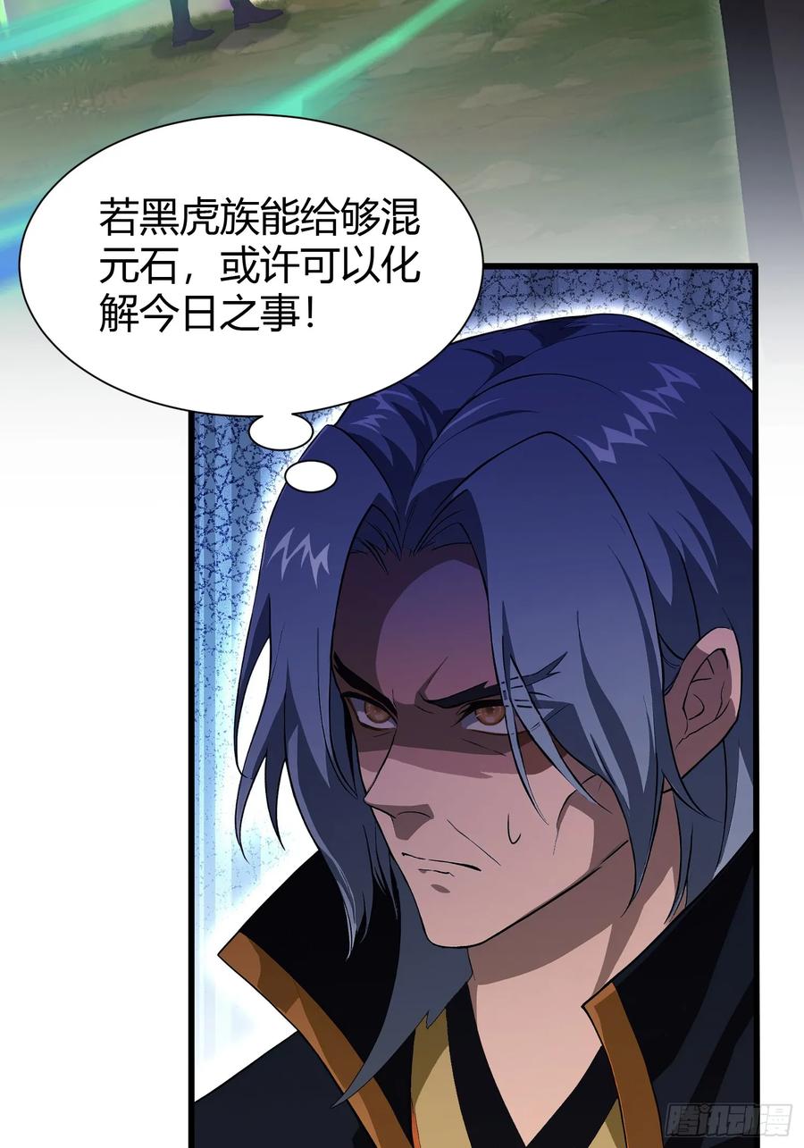第223话罕见的欢迎仪式-原来我早就无敌了-奇想漫画（第8张）