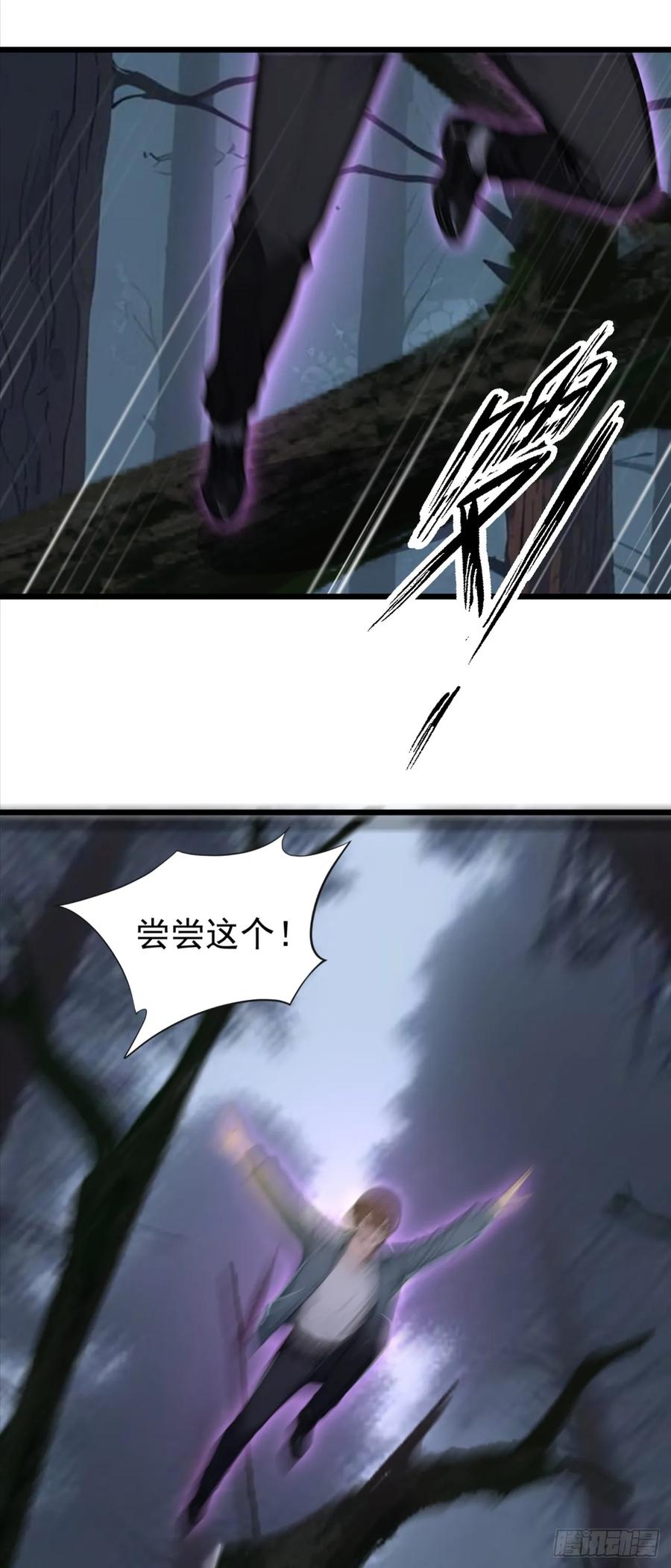 第40话这个试炼有问题！-太古十凶：别人御兽我御兽娘-iCiyuan动漫（第36张）