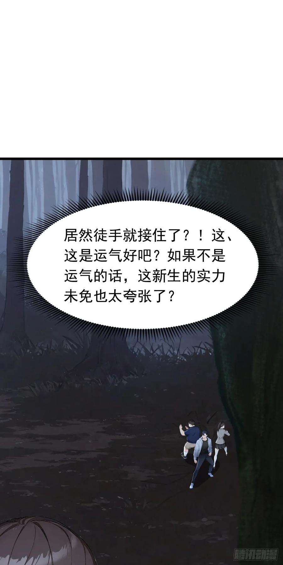 第40话这个试炼有问题！-太古十凶：别人御兽我御兽娘-iCiyuan动漫（第33张）