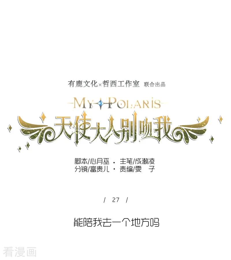 第27话能陪我去一个地方吗-天使大人别吻我-有鹿文化（第14张）