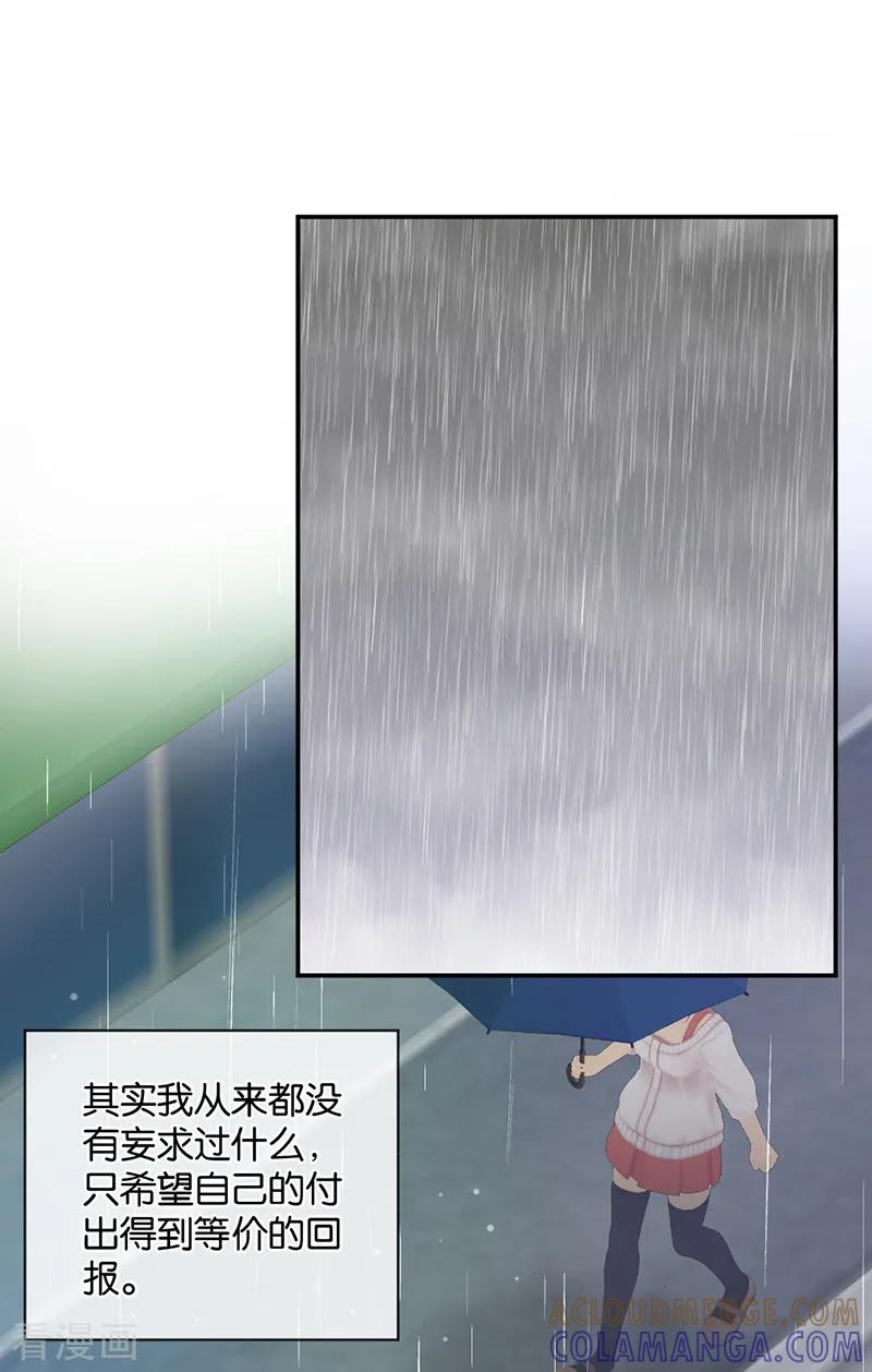 第27话能陪我去一个地方吗-天使大人别吻我-有鹿文化（第15张）