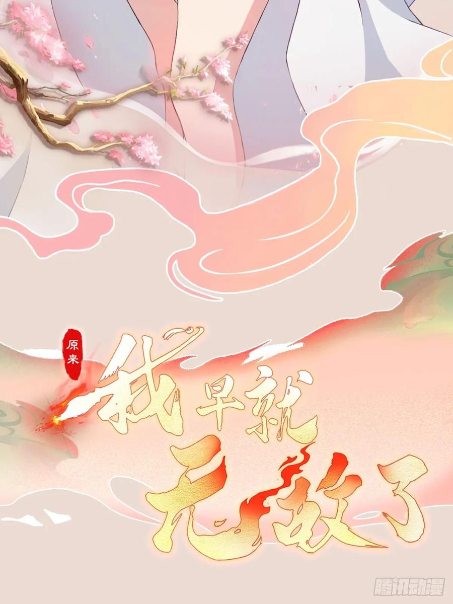 第290话飞升是最好的医美！-原来我早就无敌了-奇想漫画（第56张）