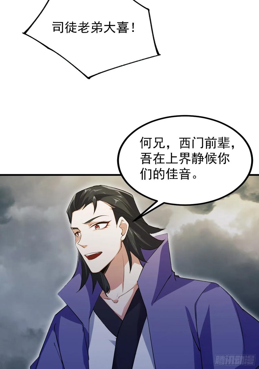 第290话飞升是最好的医美！-原来我早就无敌了-奇想漫画（第47张）