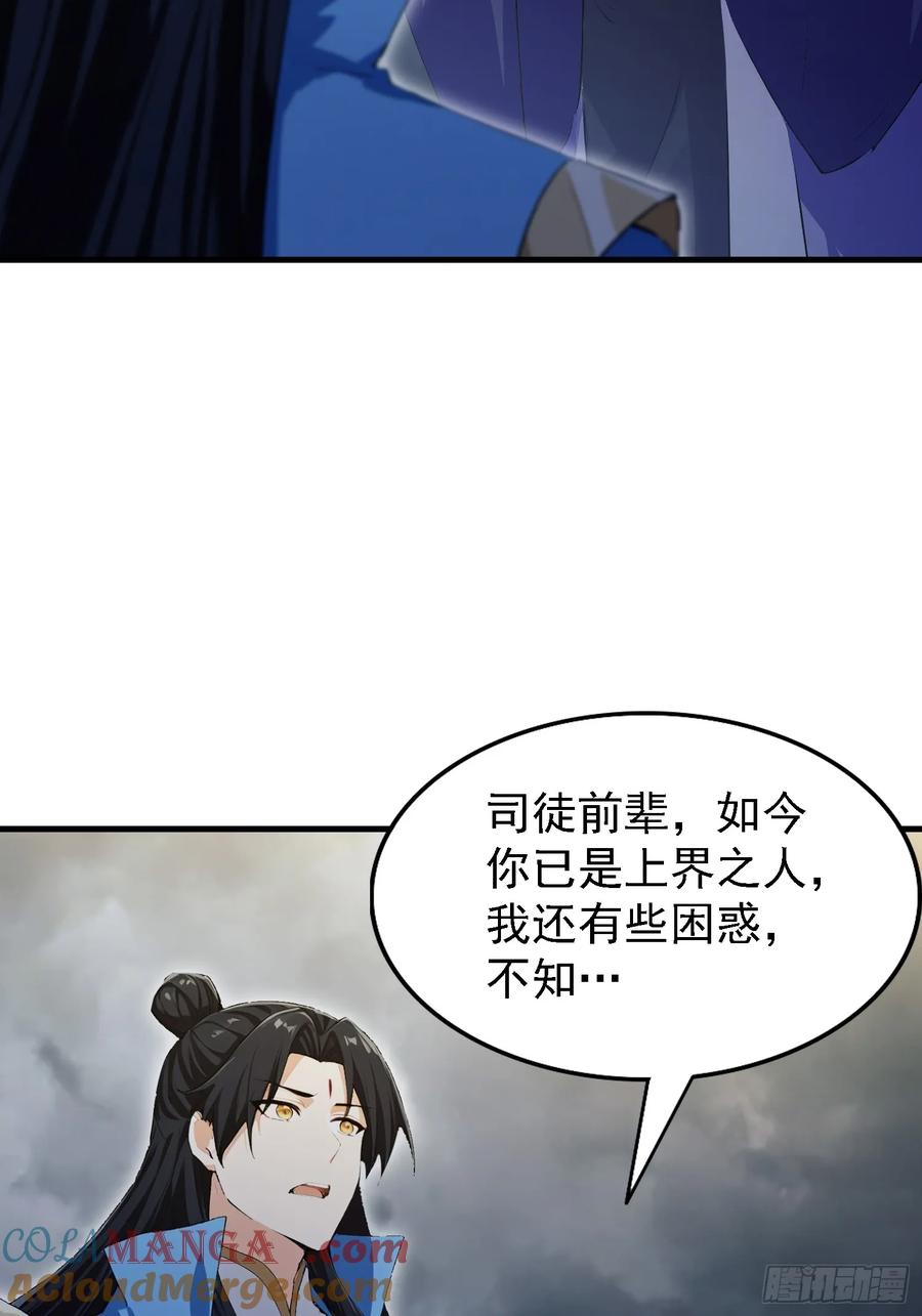 第290话飞升是最好的医美！-原来我早就无敌了-奇想漫画（第49张）