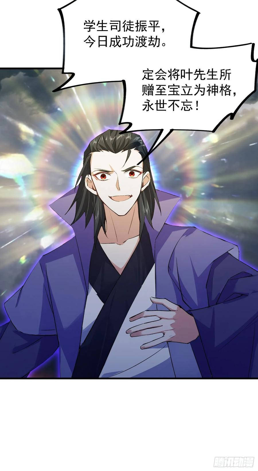 第290话飞升是最好的医美！-原来我早就无敌了-奇想漫画（第45张）