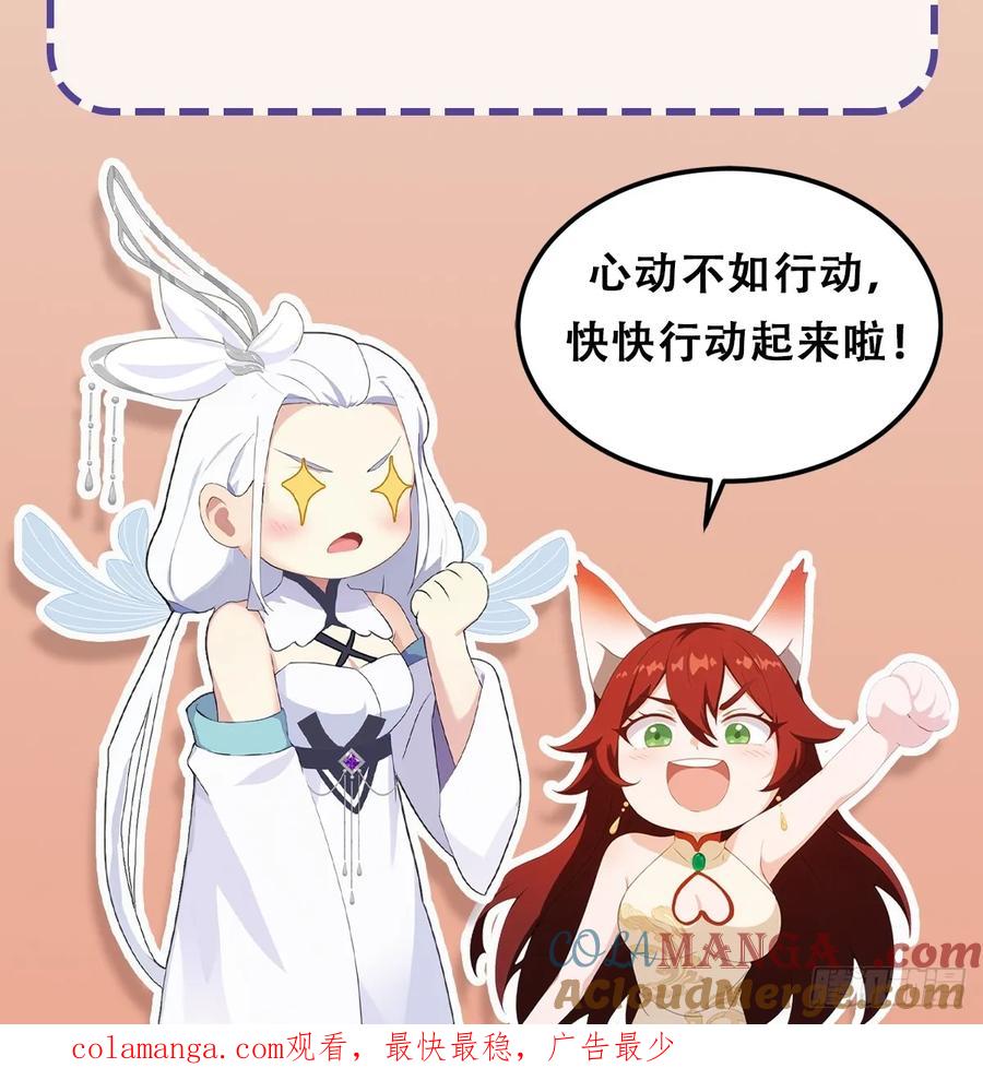 第290话飞升是最好的医美！-原来我早就无敌了-奇想漫画（第58张）