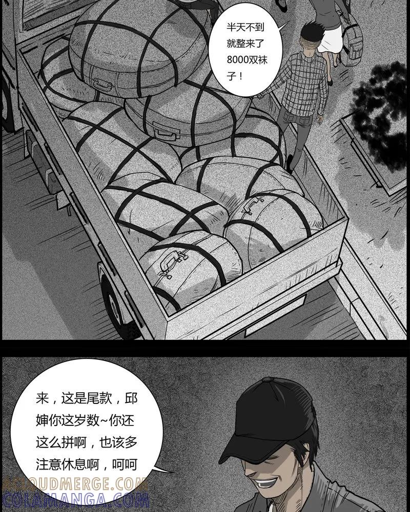 第30章：妈妈(四)-西陵学院灵异短篇集-山绿米（第9张）