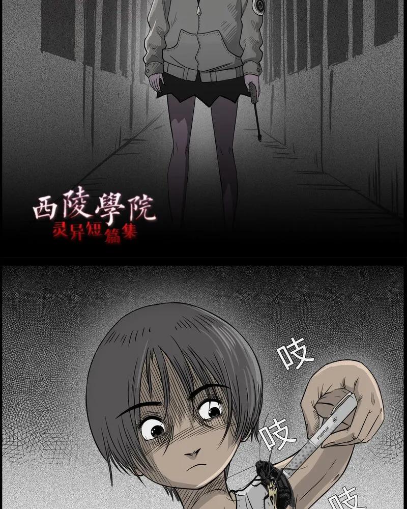 第30章：妈妈(四)-西陵学院灵异短篇集-山绿米（第4张）