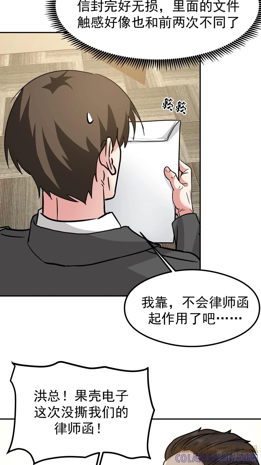 律所破局，佣金谈判突生转折-我真没想重生啊-噼咔噼（第28张）