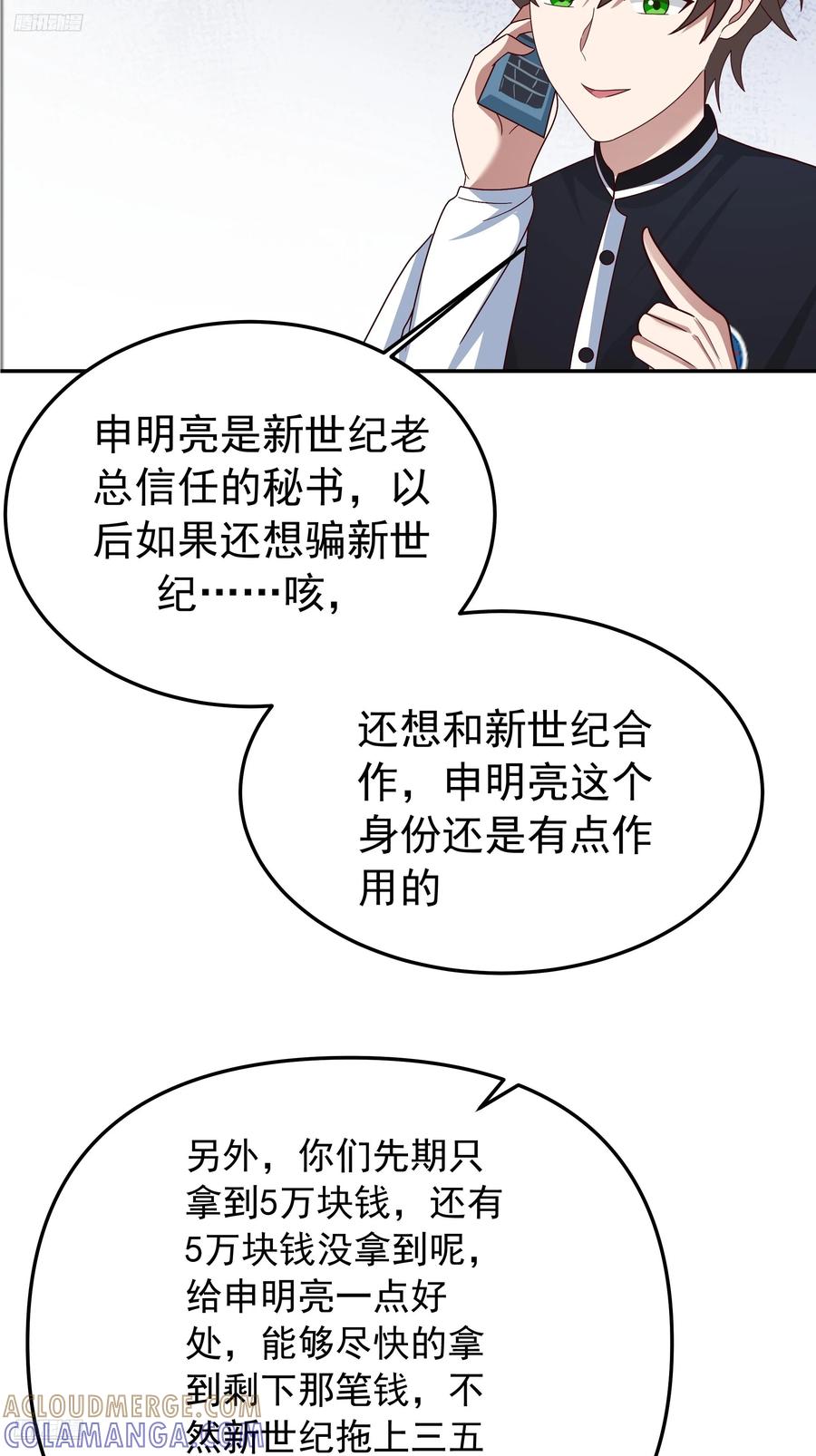 背锅的任务，日常的饼-我真没想重生啊-噼咔噼（第3张）
