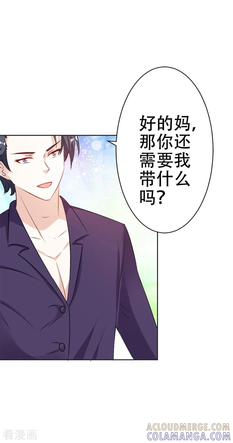 第46话怎样才能原谅我呢？-这个王子有毒-鱼骨动漫（第21张）