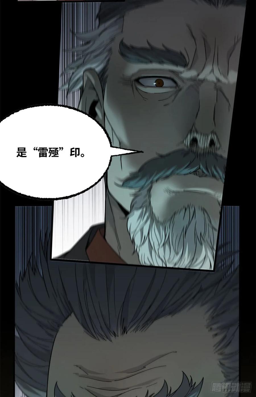 第59话胜负已分-赤心巡天-阅文漫画（第21张）