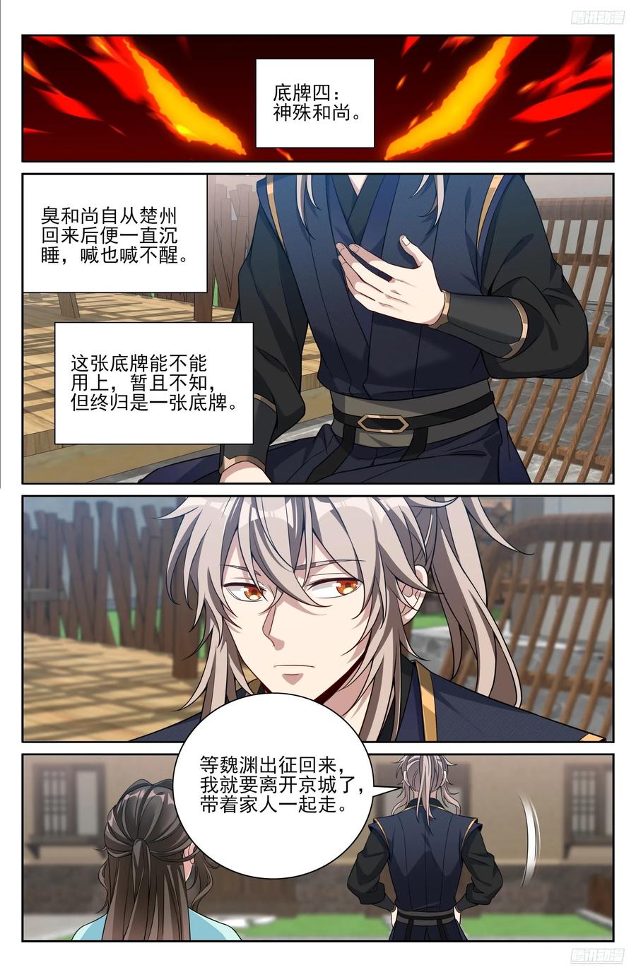562密道的秘密-大奉打更人-初樱社、龙宝（第12张）