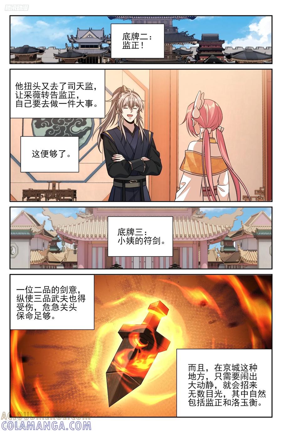 562密道的秘密-大奉打更人-初樱社、龙宝（第11张）