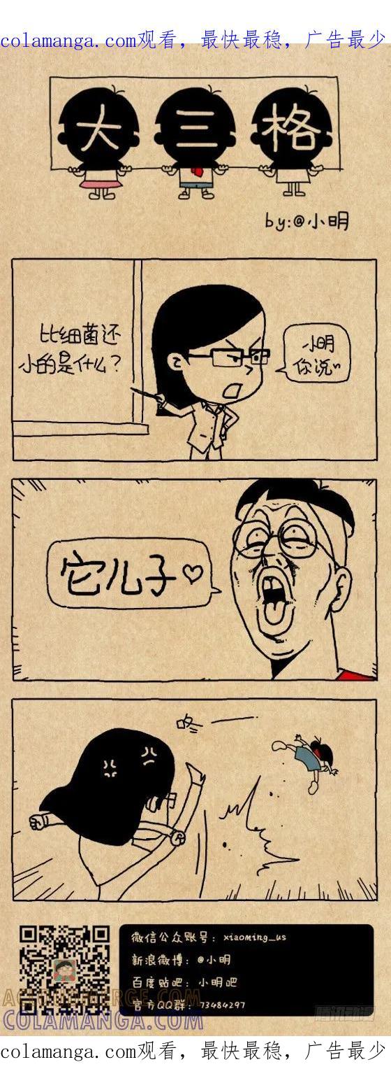 细菌-小明系列漫画-小明（第1张）
