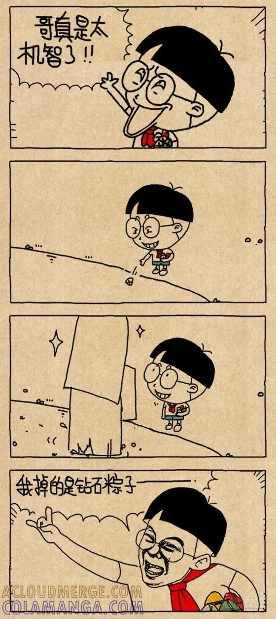 节外生枝-小明系列漫画-小明（第5张）