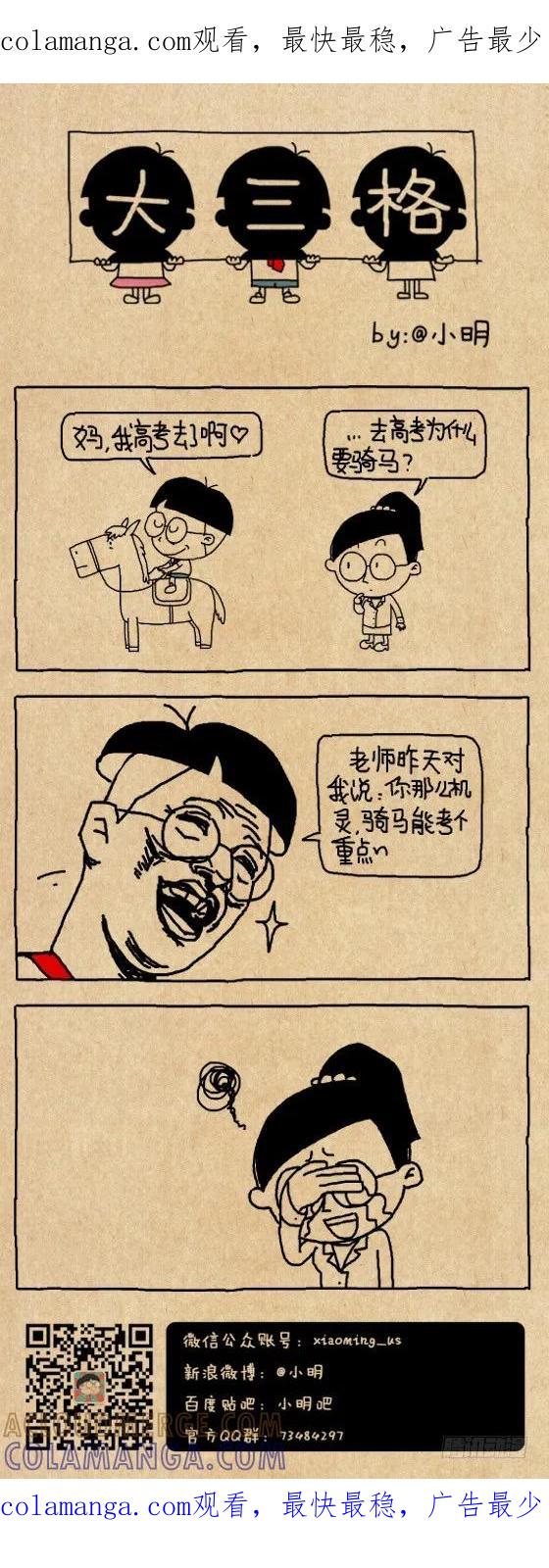 骑马-小明系列漫画-小明（第1张）