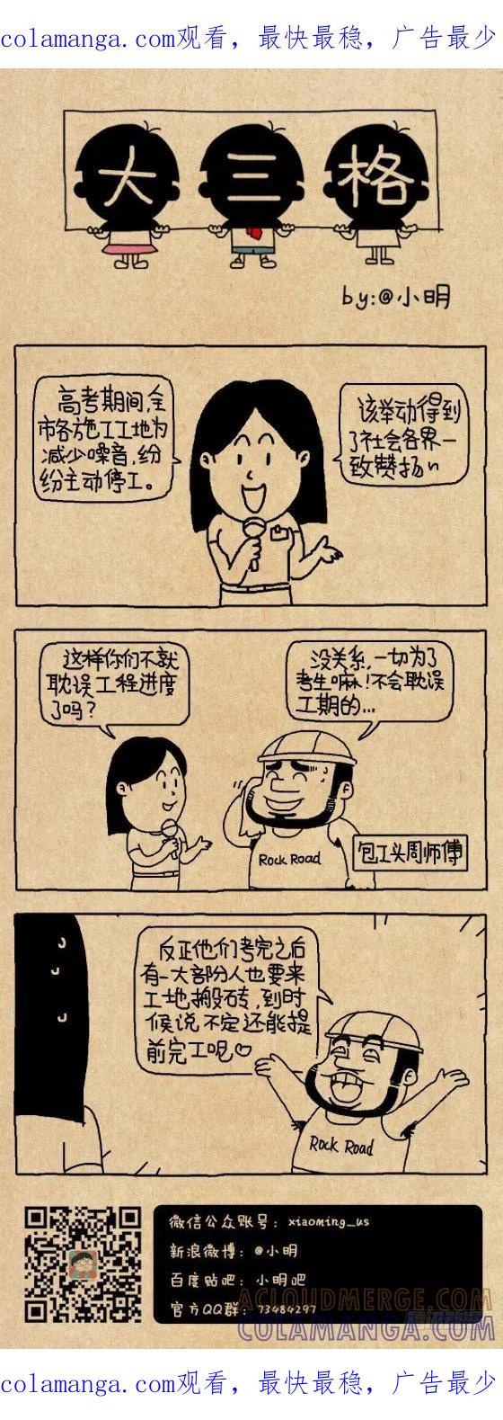 停工-小明系列漫画-小明（第1张）