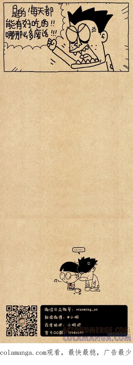 嗟来之食-小明系列漫画-小明（第3张）