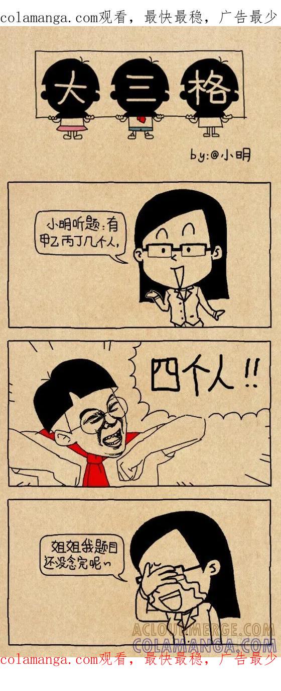 甲乙丙丁-小明系列漫画-小明（第1张）