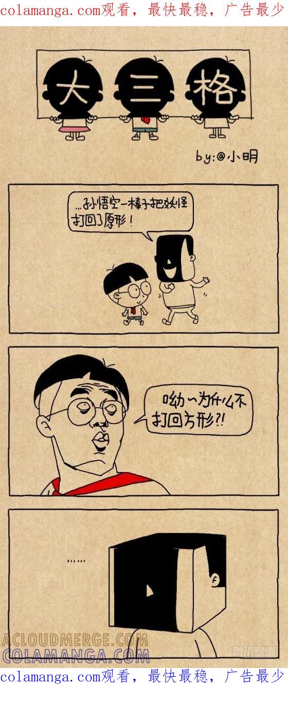 圆形-小明系列漫画-小明（第1张）