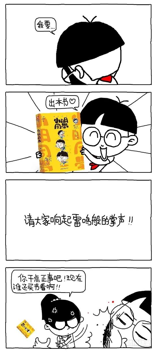 愿世界充满爱-小明系列漫画-小明（第12张）