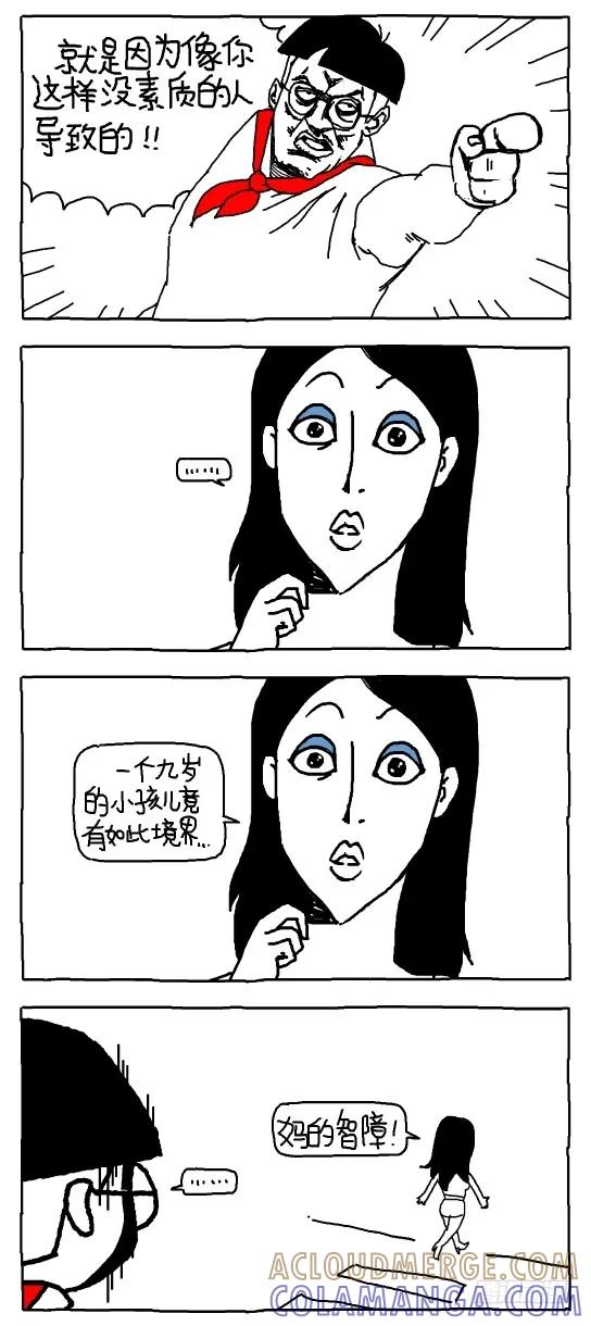 愿世界充满爱-小明系列漫画-小明（第5张）