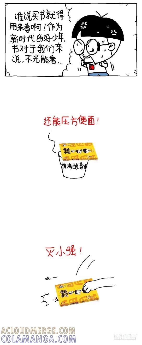 愿世界充满爱-小明系列漫画-小明（第13张）
