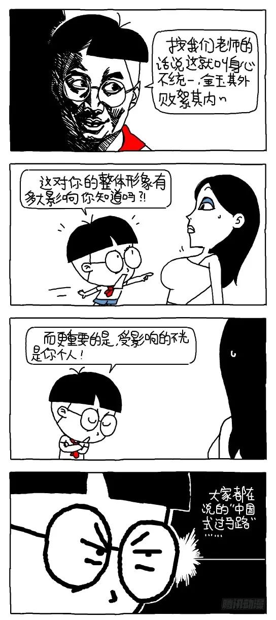 愿世界充满爱-小明系列漫画-小明（第4张）