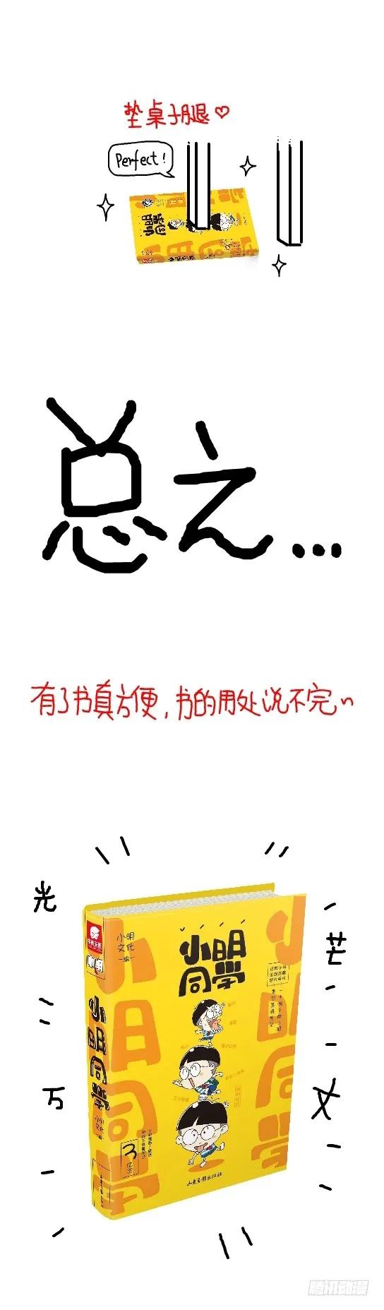 愿世界充满爱-小明系列漫画-小明（第14张）