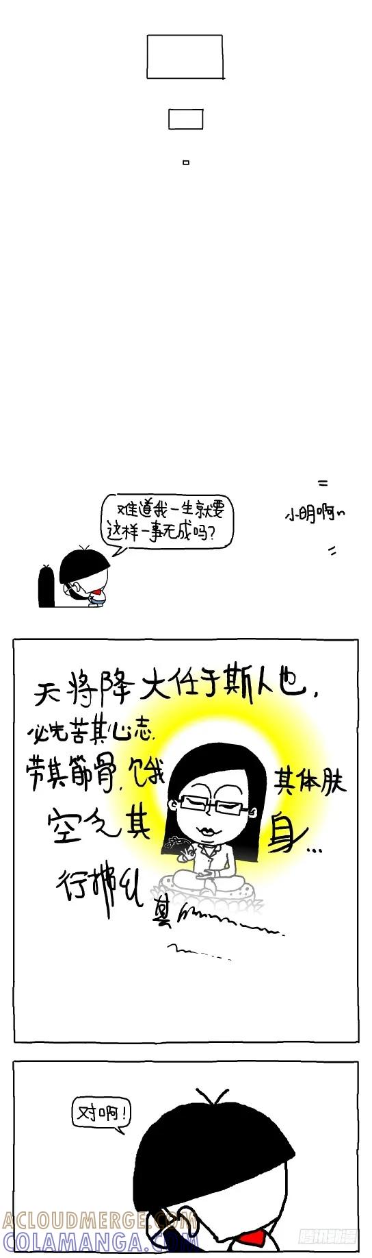 愿世界充满爱-小明系列漫画-小明（第11张）