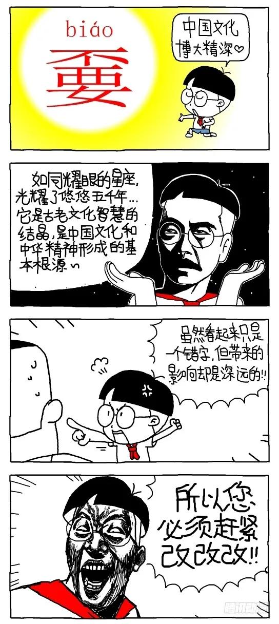 愿世界充满爱-小明系列漫画-小明（第8张）