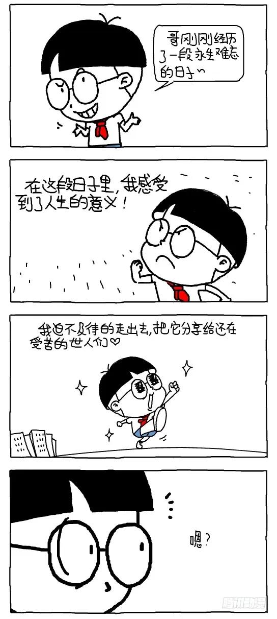 愿世界充满爱-小明系列漫画-小明（第2张）