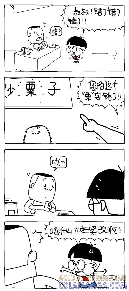 愿世界充满爱-小明系列漫画-小明（第7张）