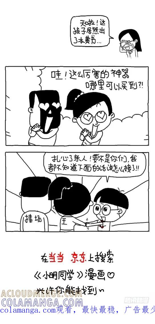愿世界充满爱-小明系列漫画-小明（第15张）
