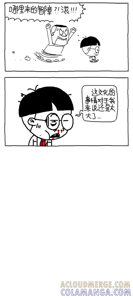 愿世界充满爱-小明系列漫画-小明（第9张）