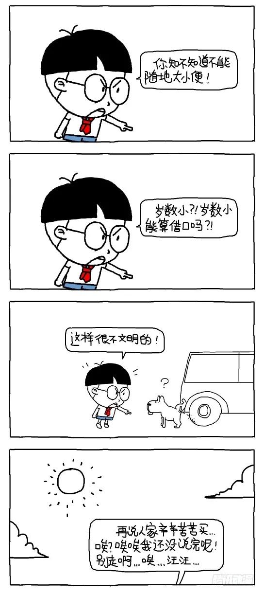 愿世界充满爱-小明系列漫画-小明（第10张）