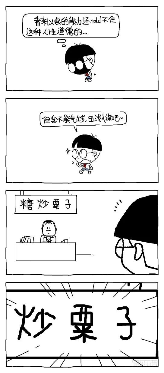 愿世界充满爱-小明系列漫画-小明（第6张）