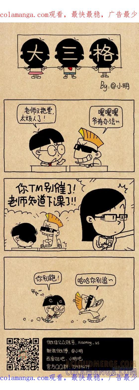 拖堂-小明系列漫画-小明（第1张）