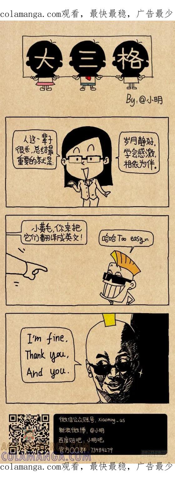 岁月静好-小明系列漫画-小明（第1张）