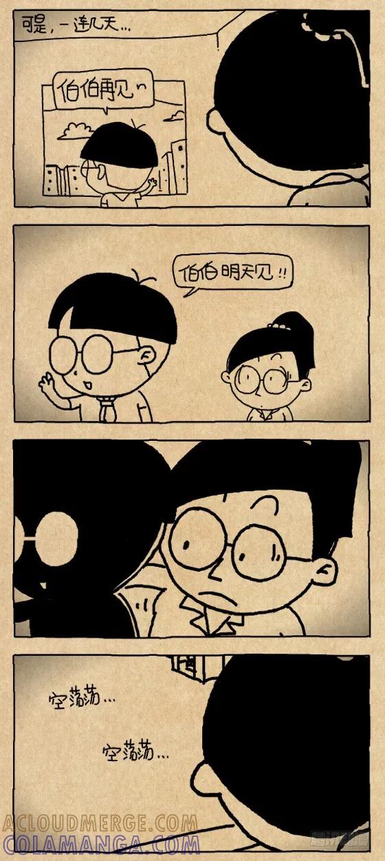 伯伯-小明系列漫画-小明（第2张）