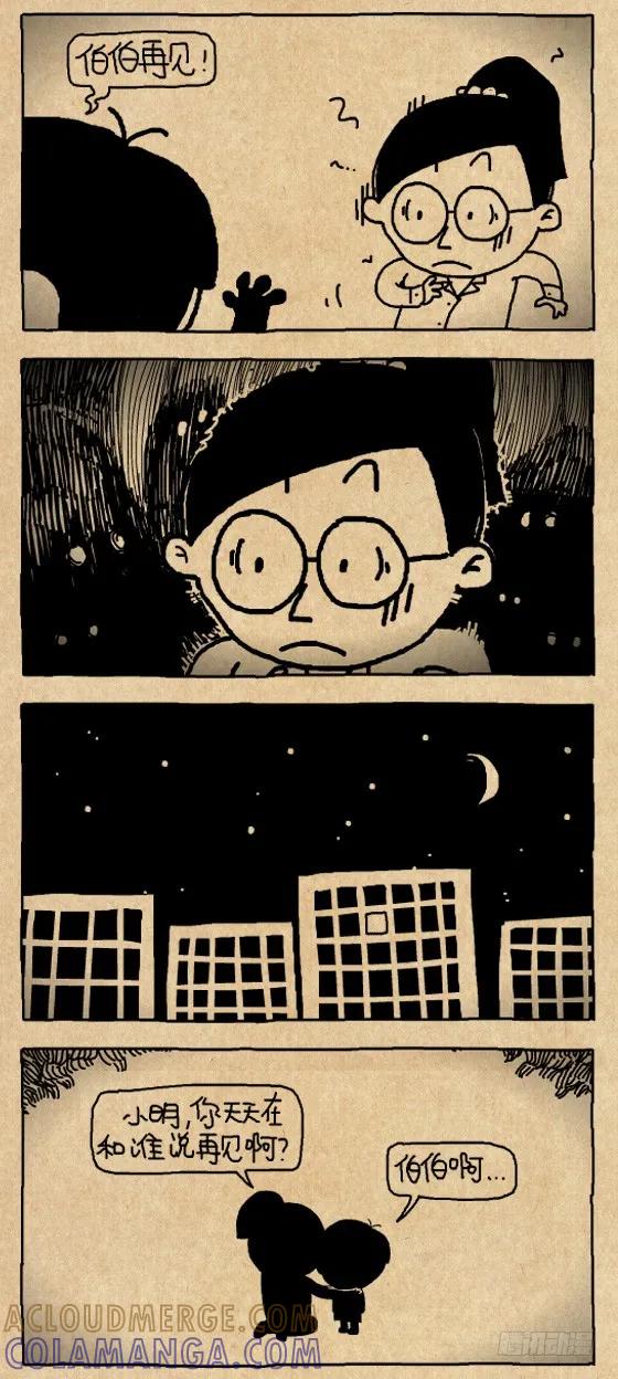 伯伯-小明系列漫画-小明（第3张）