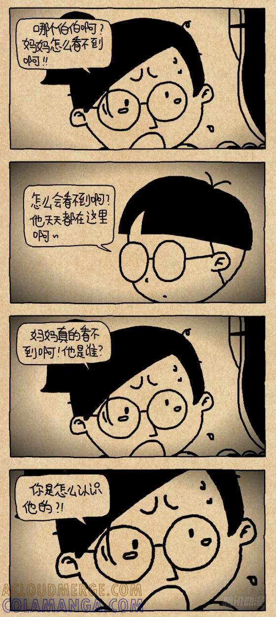 伯伯-小明系列漫画-小明（第4张）